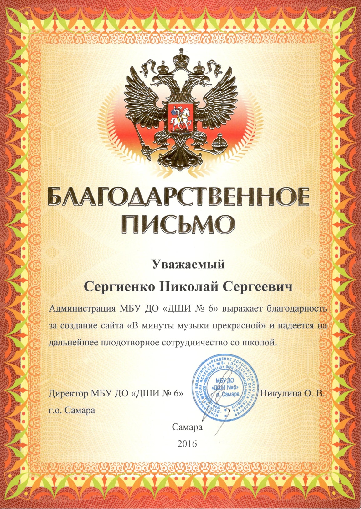 «Детская школа искусств №6»