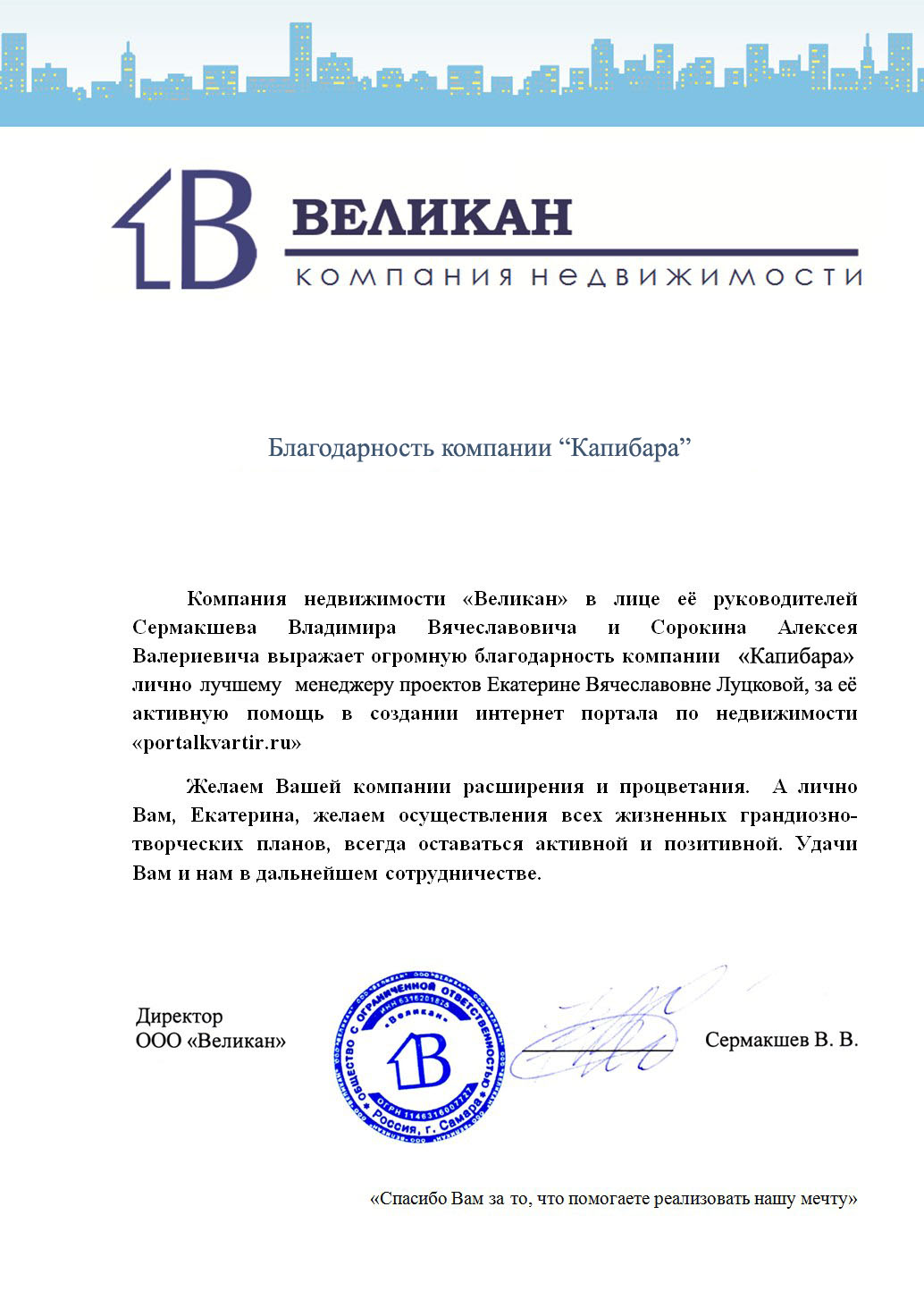 Компания недвижимости «Великан»